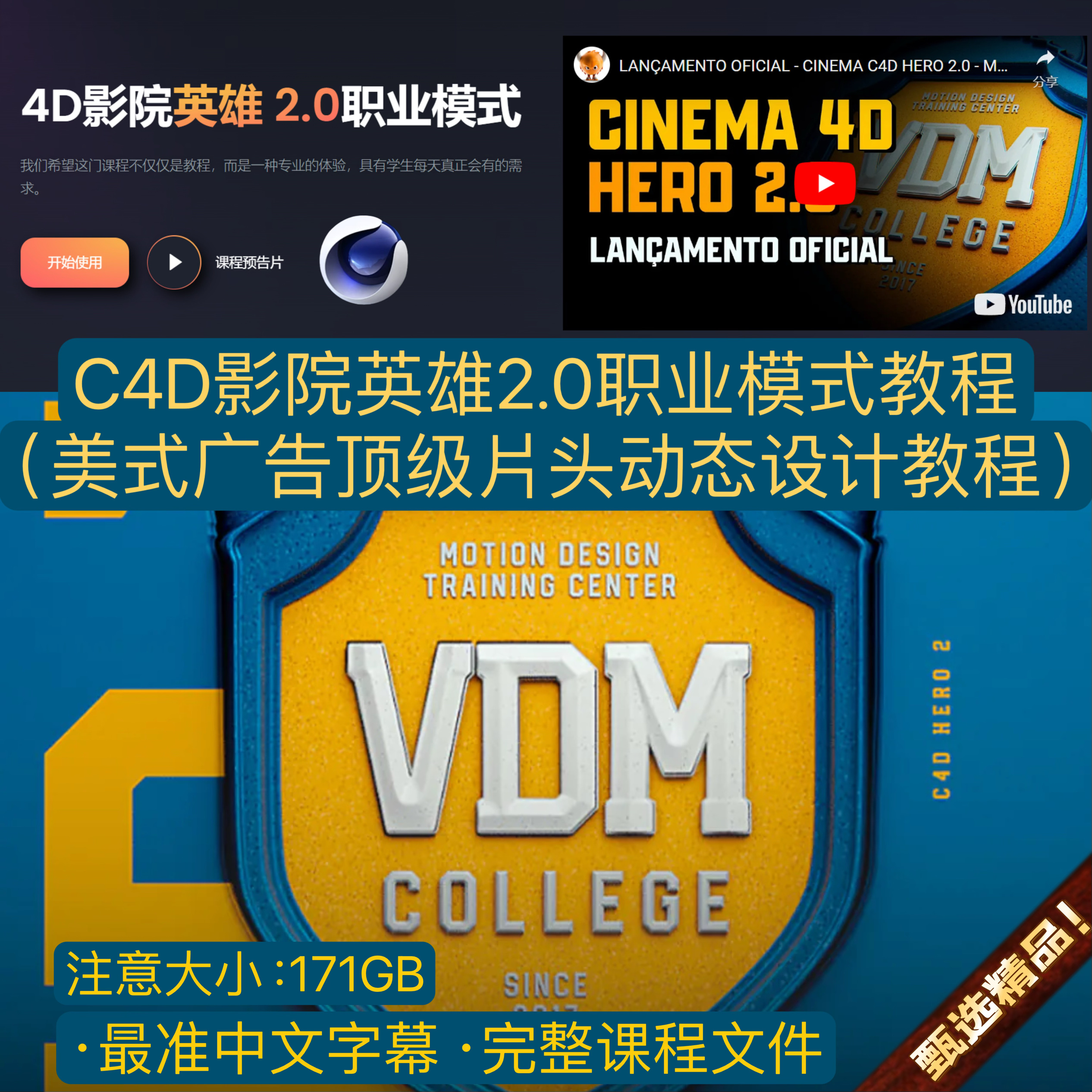 C4D教程 Cinema 4D Hero 2.0Modo Carreira 制作美式片头CG广告