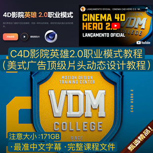 制作美式 C4D教程 片头CG广告 Carreira 2.0Modo Cinema 4D Hero