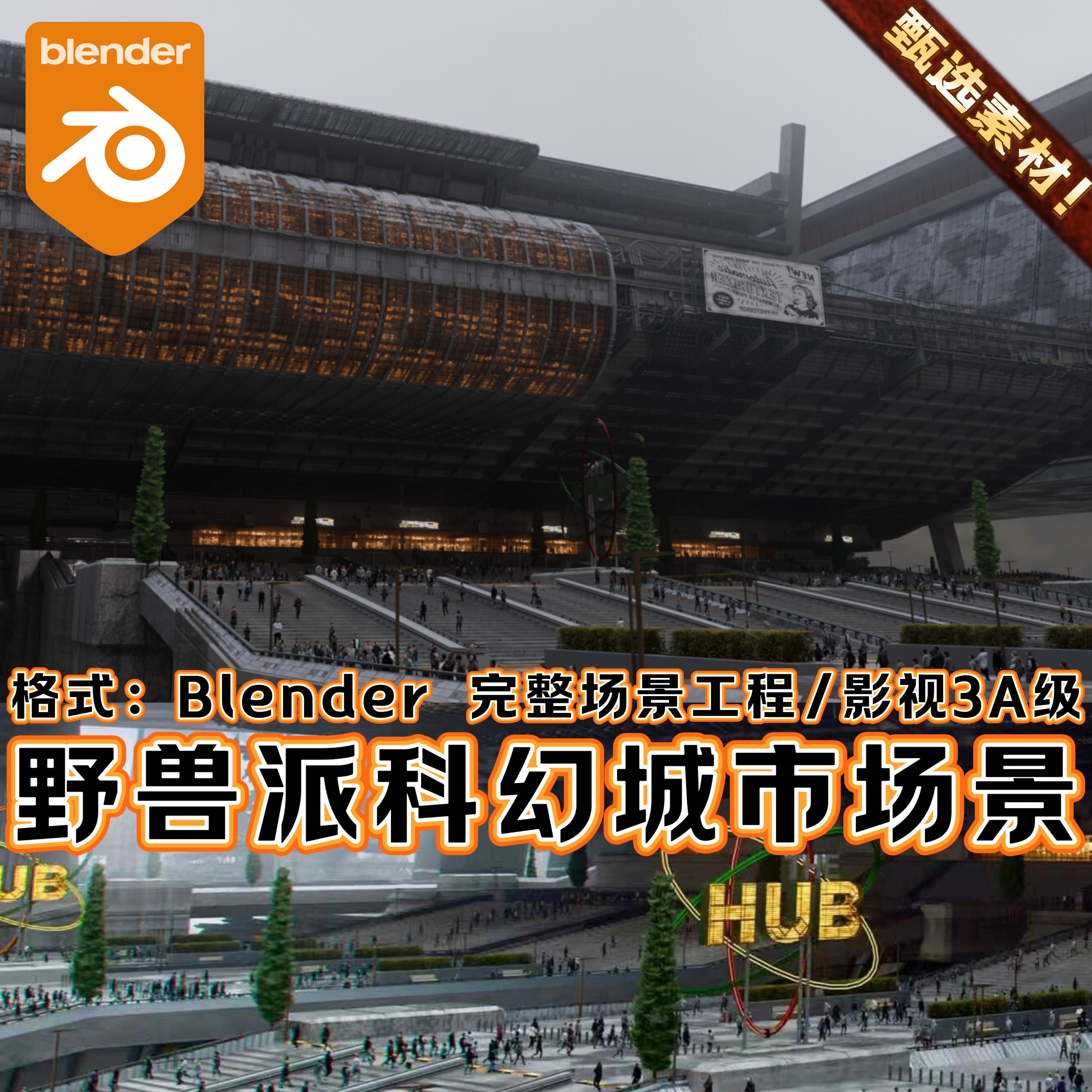 Blender科幻场景工程赛博朋克巨型苏联城市飞船空间站建筑3D模型