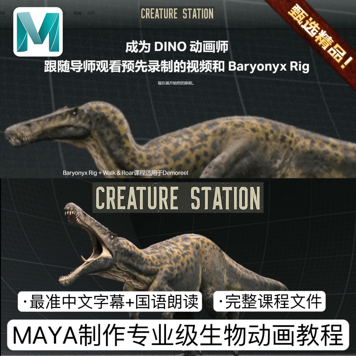 MAYA教程制作专业级巨型生物角色恐龙绑定CG咆哮行走动作动画教程