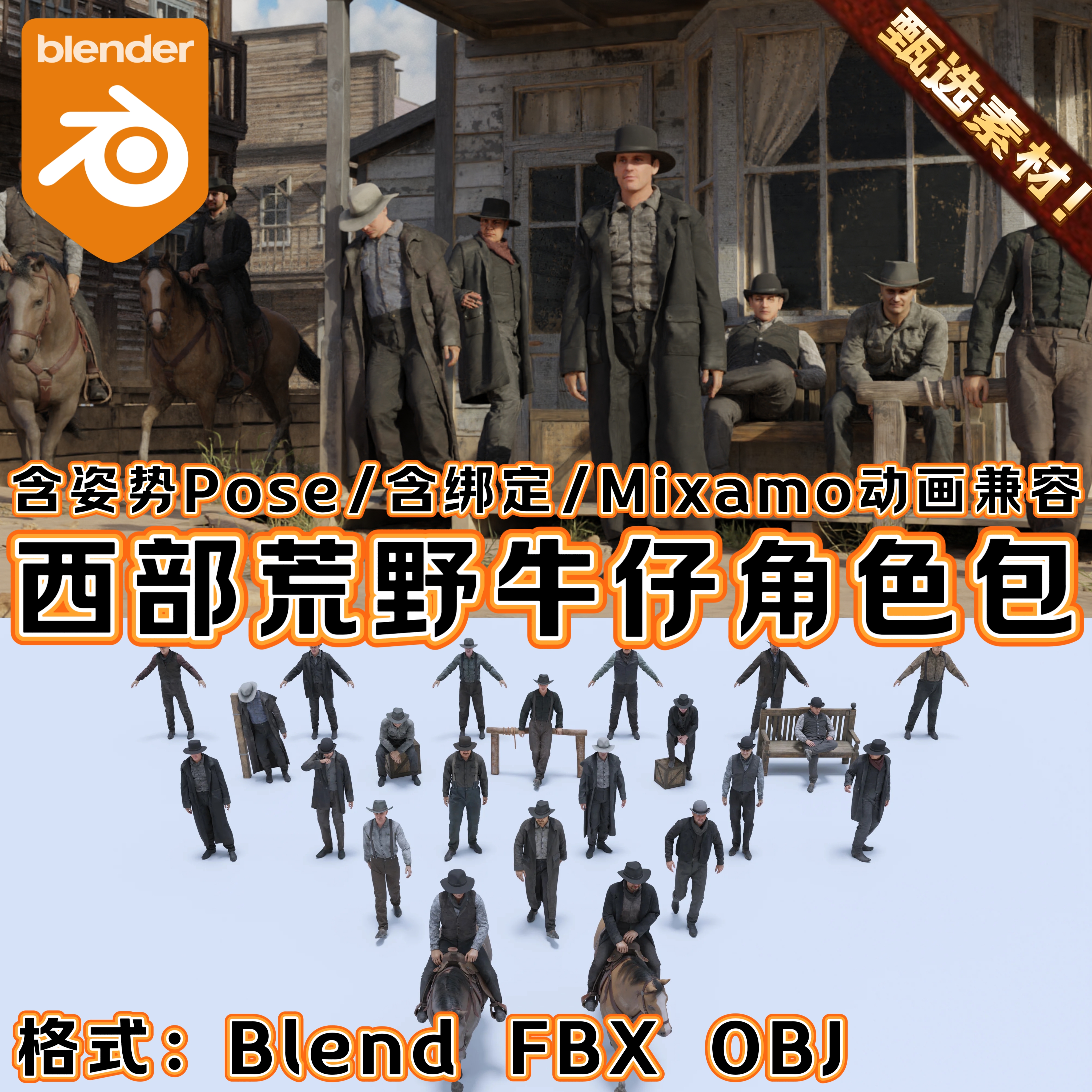 Blender中世纪西部荒野村庄城镇场景牛仔强盗男npc人物角色3D模型