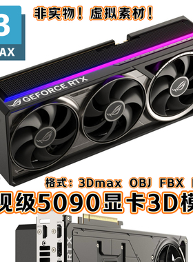 Turbosquid Asus Rog Astral RTX 5090 3Dmax游戏5090显卡3D模型