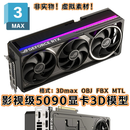 Turbosquid Asus Rog Astral RTX 5090 3Dmax游戏5090显卡3D模型