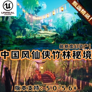 UE5虚幻5.6+ 卡通亚洲东方传统建筑自然森林场景Stylized Nature