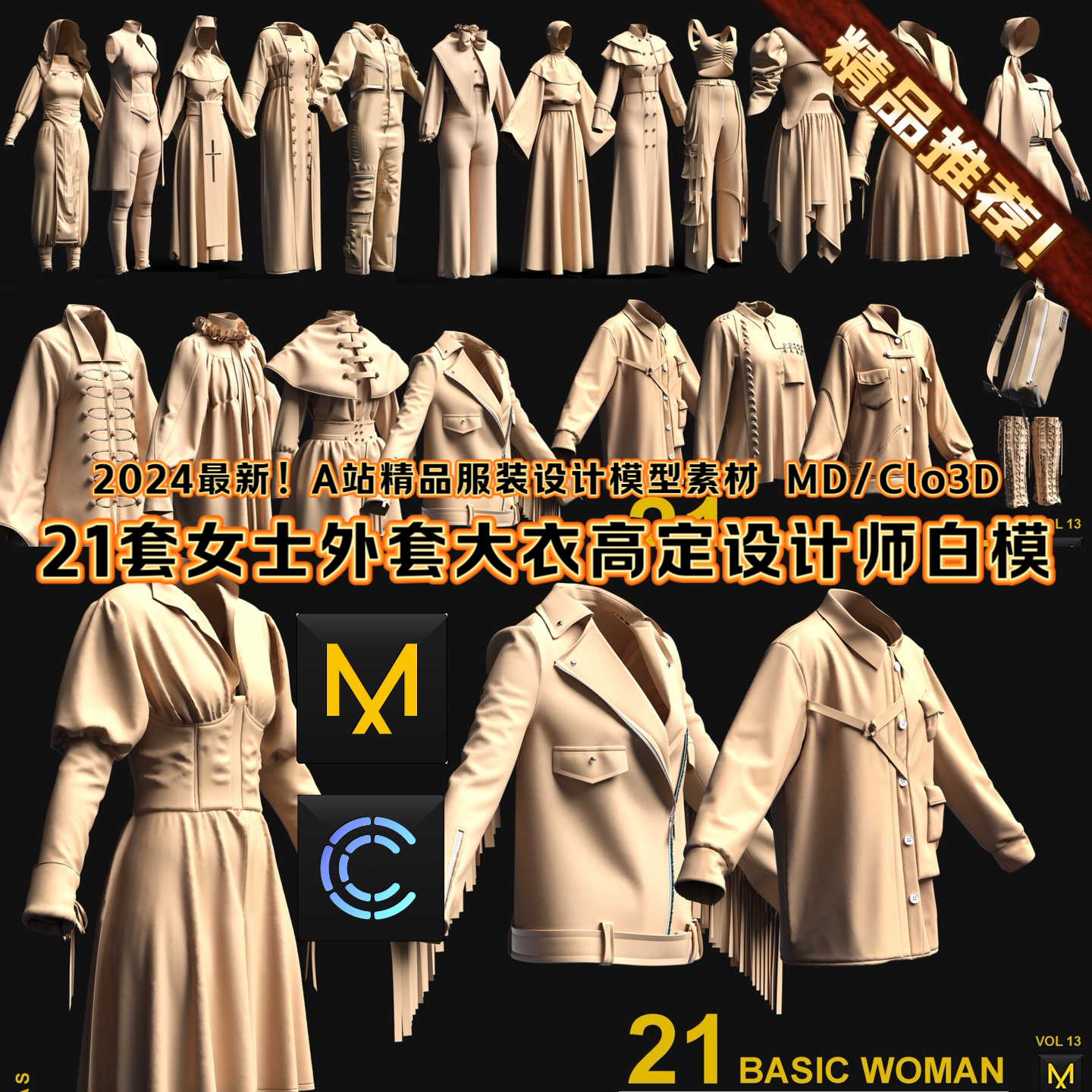 MD Clo3D高端设计女士暗黑外套秀场大衣礼服成衣服装模型素材文件