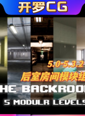 The Backroom 5 Modular levels 1 5.3.2 UE5 模块化密室后室场景