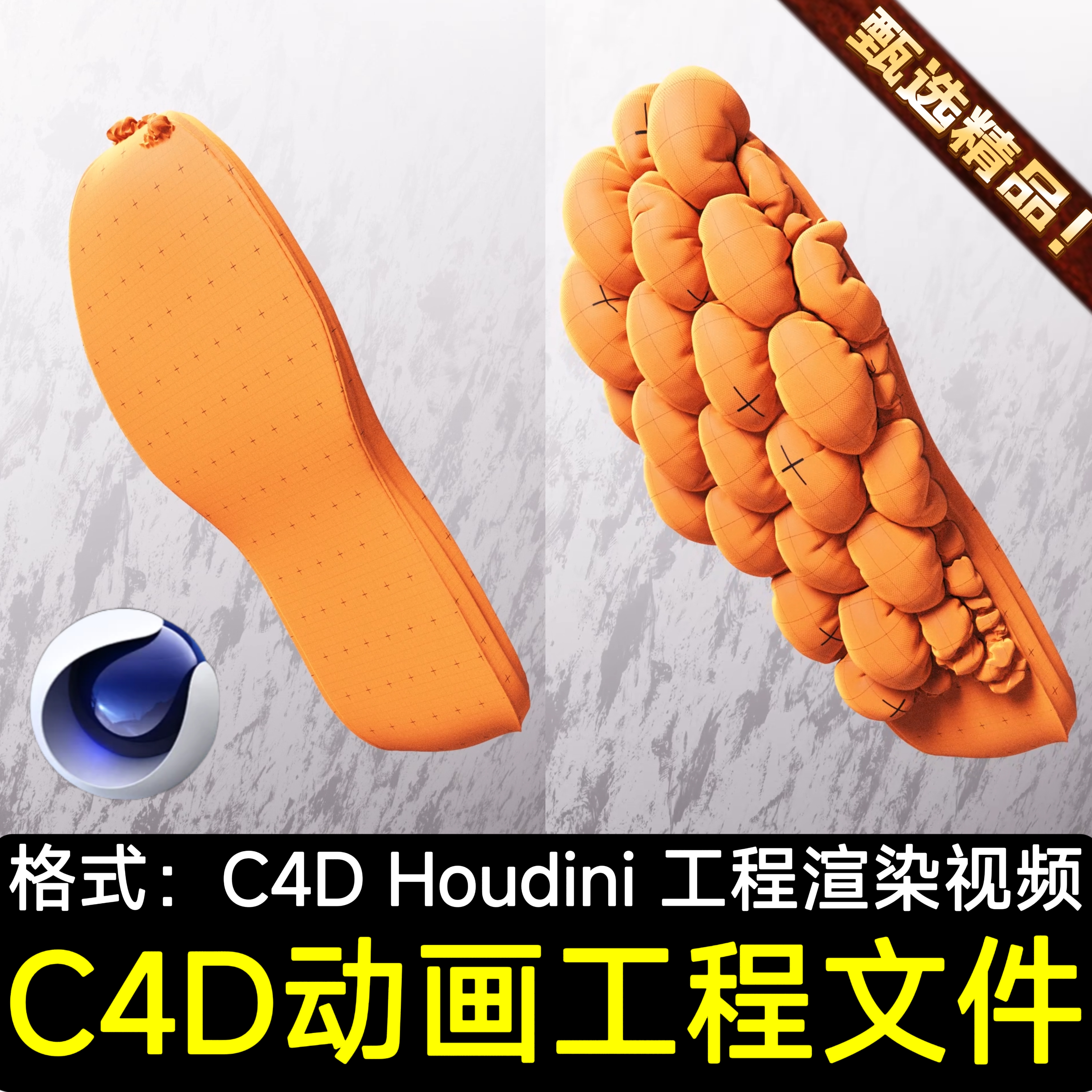 C4D动画工程源文件 鞋垫运动鞋气垫产品动画膨胀编织布料渲染素材