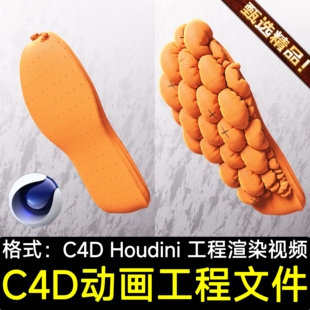 C4D动画工程源文件 鞋垫运动鞋气垫产品动画膨胀编织布料渲染素材