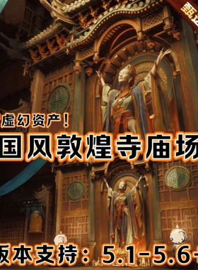 UE5虚幻5素材模型中国场景仙侠奇幻东方神圣宫殿建筑禅院寺庙资产