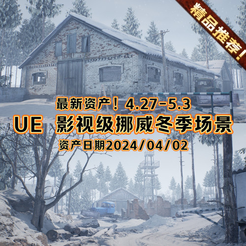 UE5虚幻5 Norwegian Winter Island Village Megapack 冬季场景