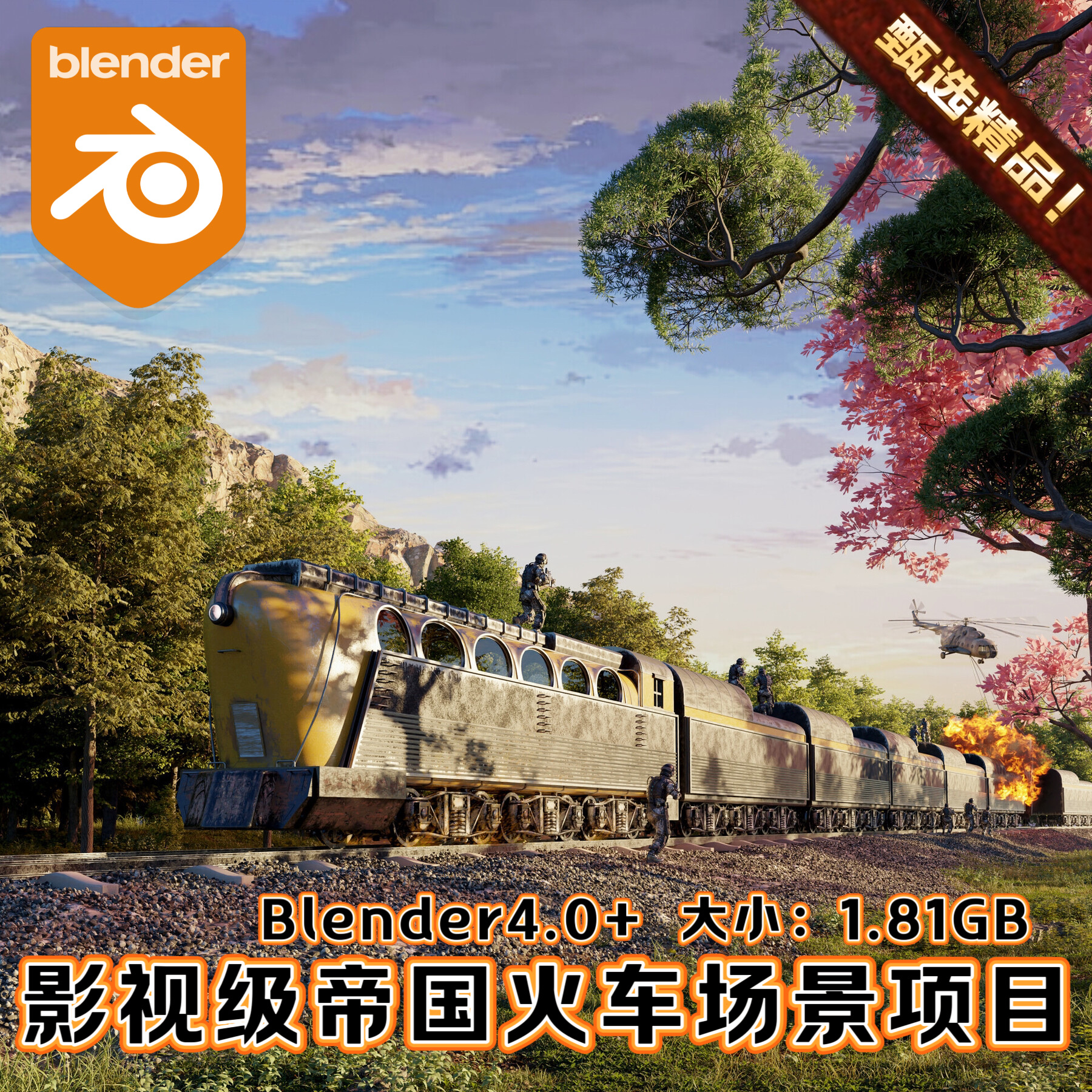 Blender电影级CG场景项目奇幻唯美火车森林樱花自然科幻战争场景