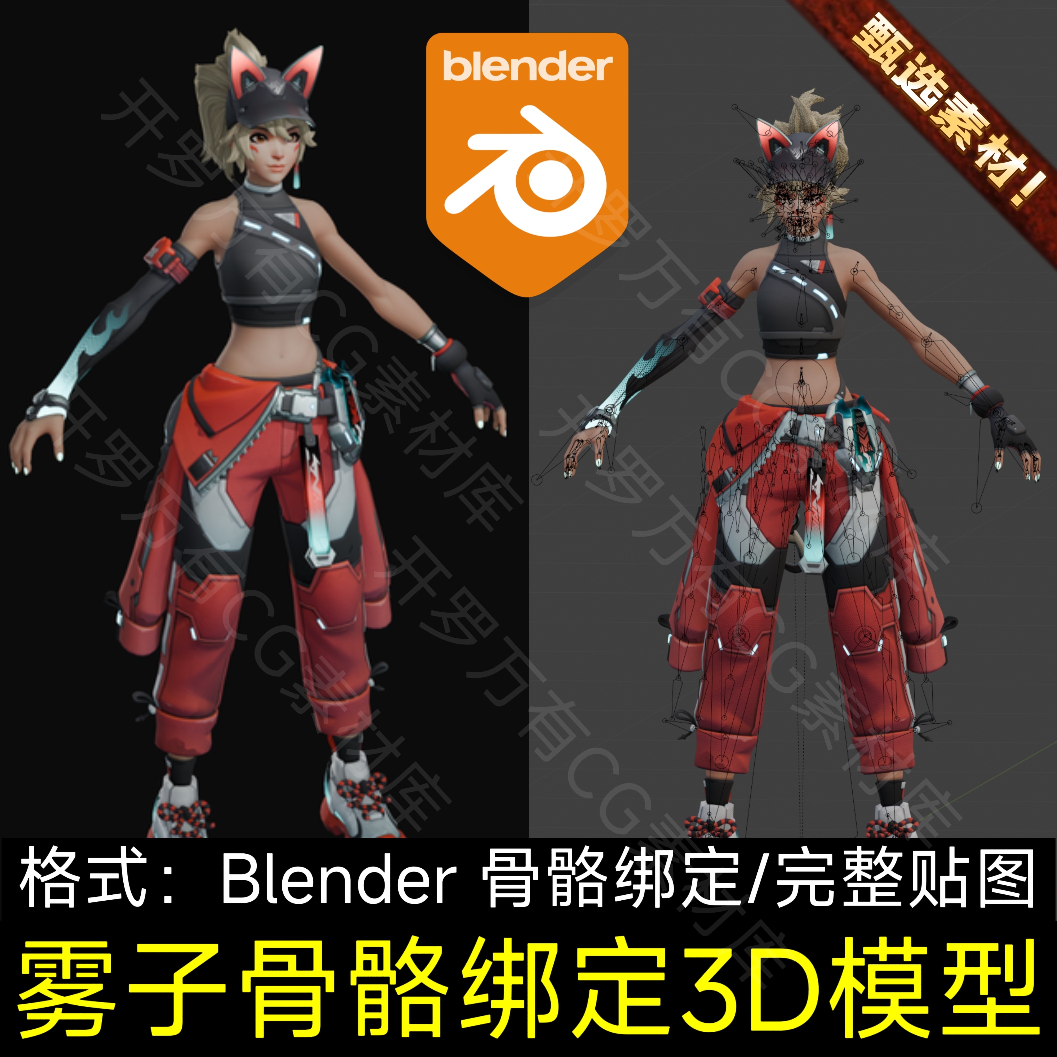 Blender素材工程守望先锋卡通风格化雾子女孩骨骼绑定人物3D模型