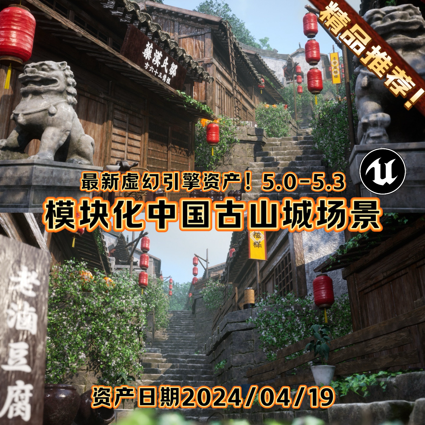 UE5虚幻5中国风场景客栈山城国风武侠奇幻环境模块化场景建筑3A级_虎窝淘