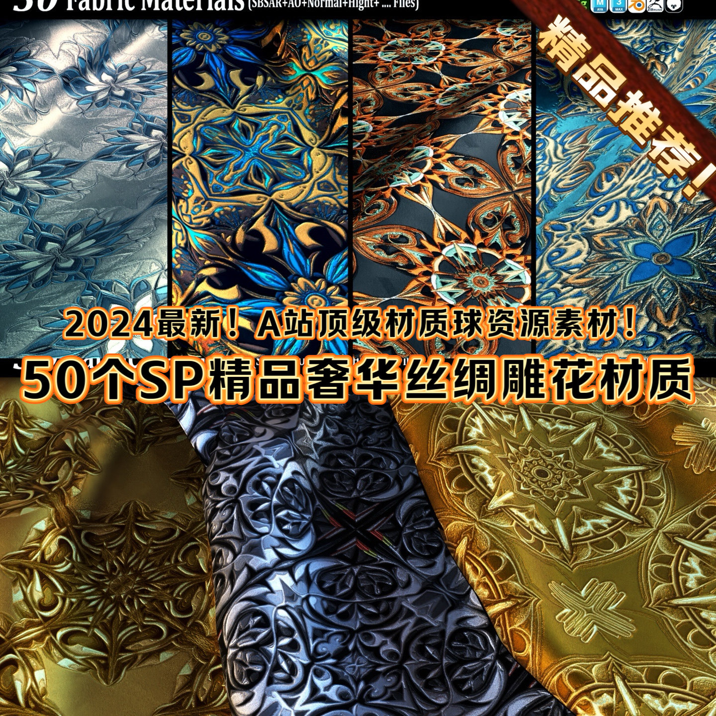 50个Substance Painter礼服雕花珠绣丝绸刺绣布料SP材质球服装4K