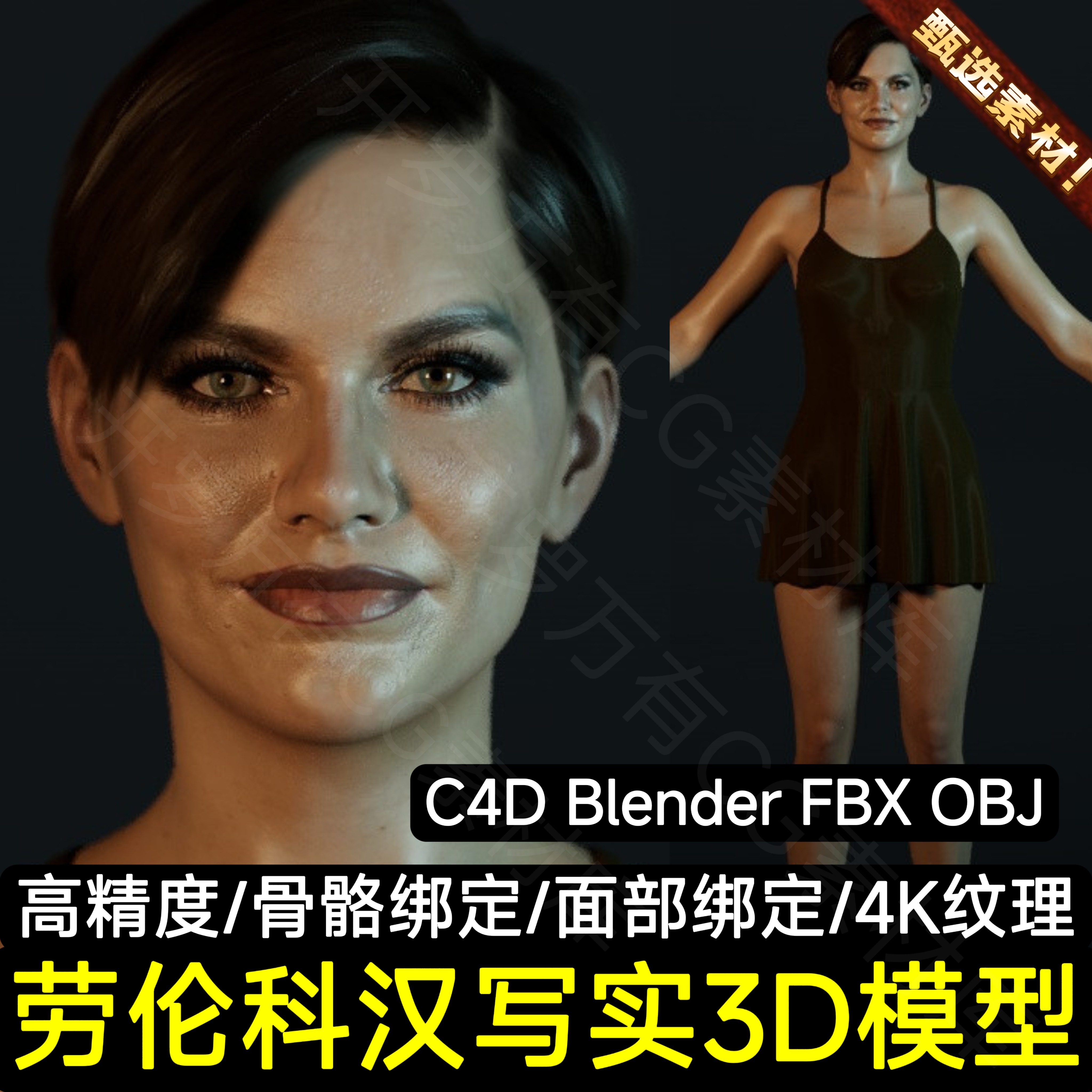 Blender C4D写实全身骨骼绑定欧美女人物五官皮肤毛发角色3D模型