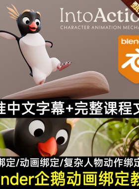 Intoanimation Master Believable Body Mechanics Blender教程