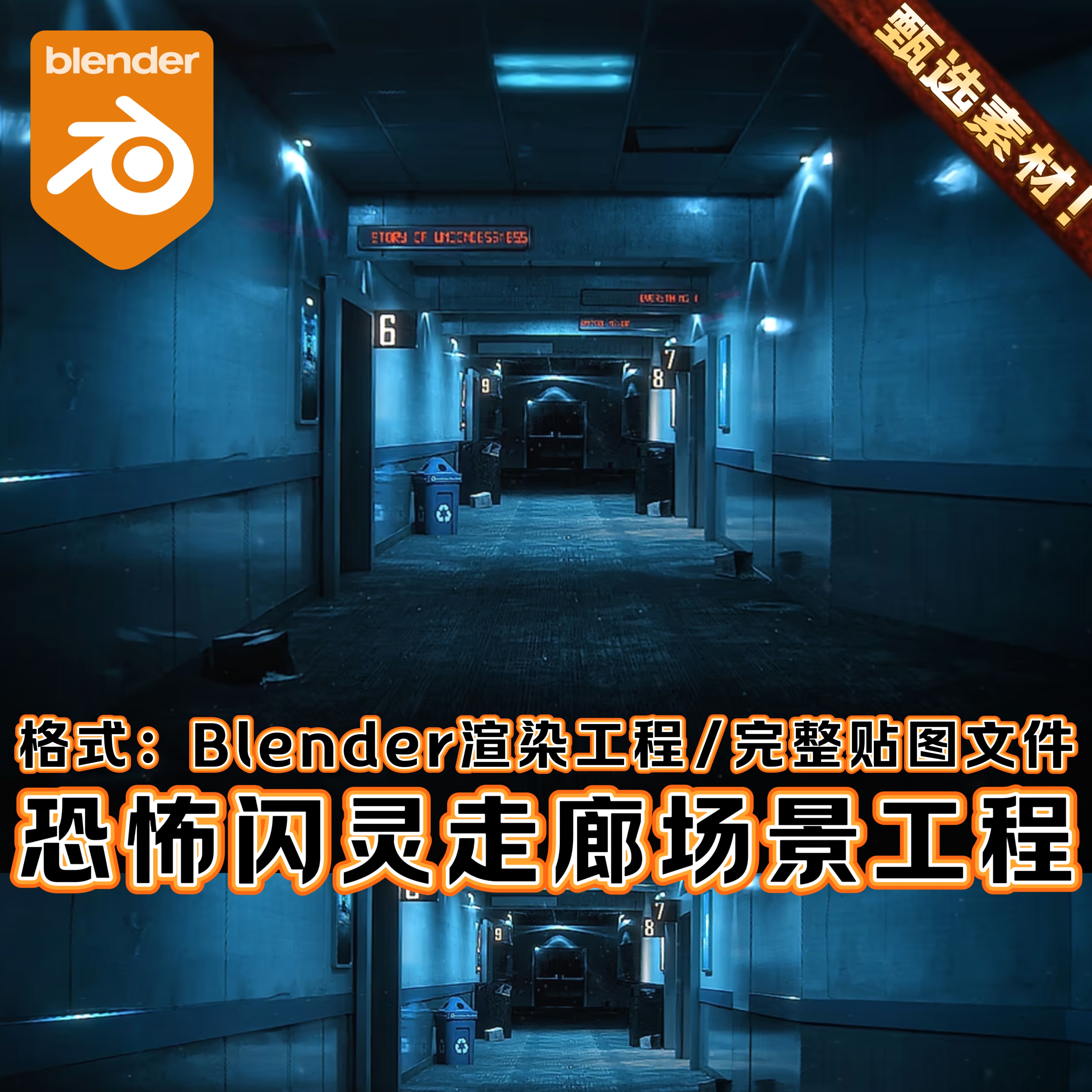 Blender工程文件 写实恐怖氛围室内走廊公馆闪灵电影院场景3D模型