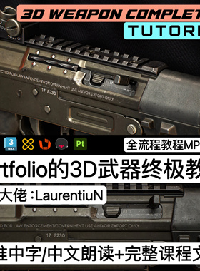 A站Portfolio制作高质量3D武器终极教程Plasticity教程Zbrush建模