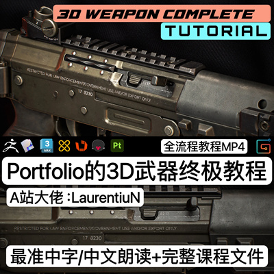 A站Portfolio制作高质量3D武器终极教程Plasticity教程Zbrush建模