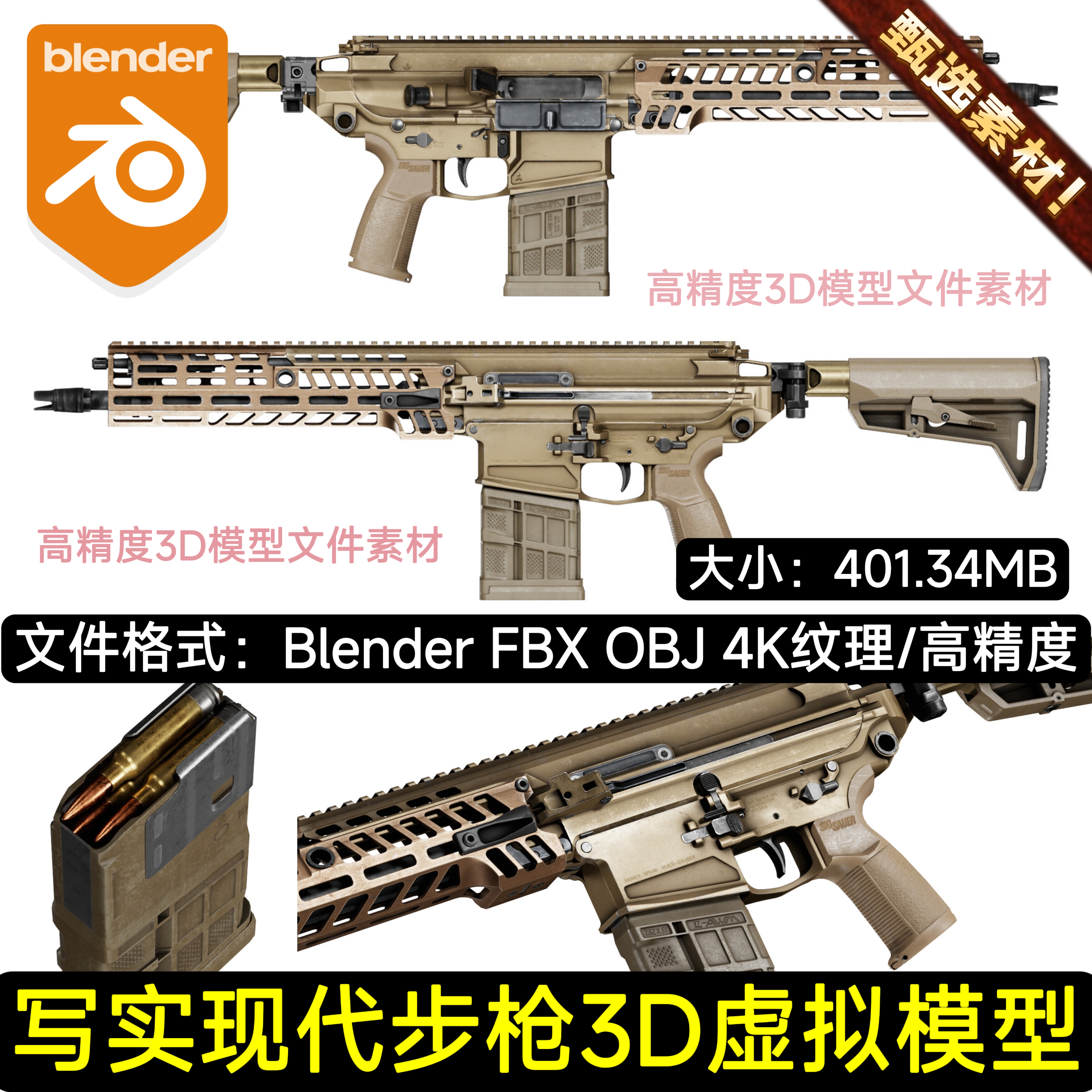 Blender写实现代战争游戏特种部队军事警察步枪武器3D模型FBX OBJ