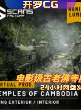 Temples of Cambodia 5.0-5.3.2 UE5 柬埔寨神庙佛像场景