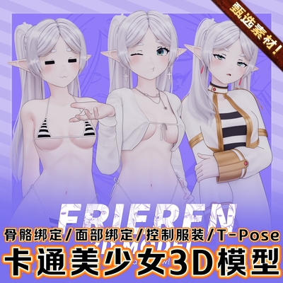 Blender素材风格化场景可爱卡通泳装角色动漫少女人物3D模型资产