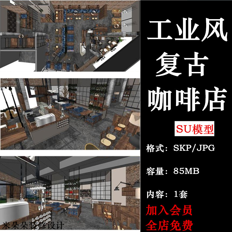 草图大师工业风复古咖啡店装修设计效果图整套室内餐桌椅su模型
