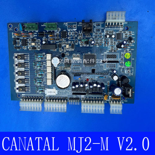 适用于原装电脑板 CANATAL/MJ2-M V2.0 线路主板 控制板