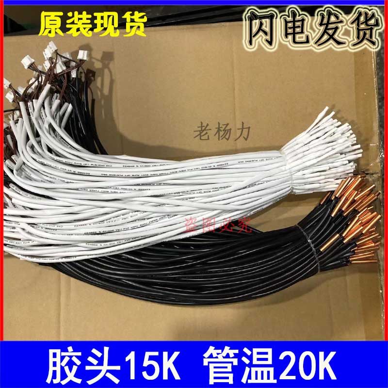 适用格力空调柜挂机温度探头室温胶头15K铜管感温包20K 50K传感头