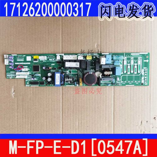适用美的空调内机电脑板M-FP-E-D1[0547A]控制主板17126200000317