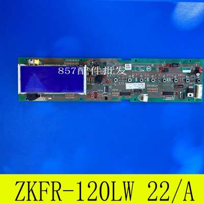 志高空调柜机主板显示板控制板ZKFR ZKF-51/70/75/120LW 22A/1/A