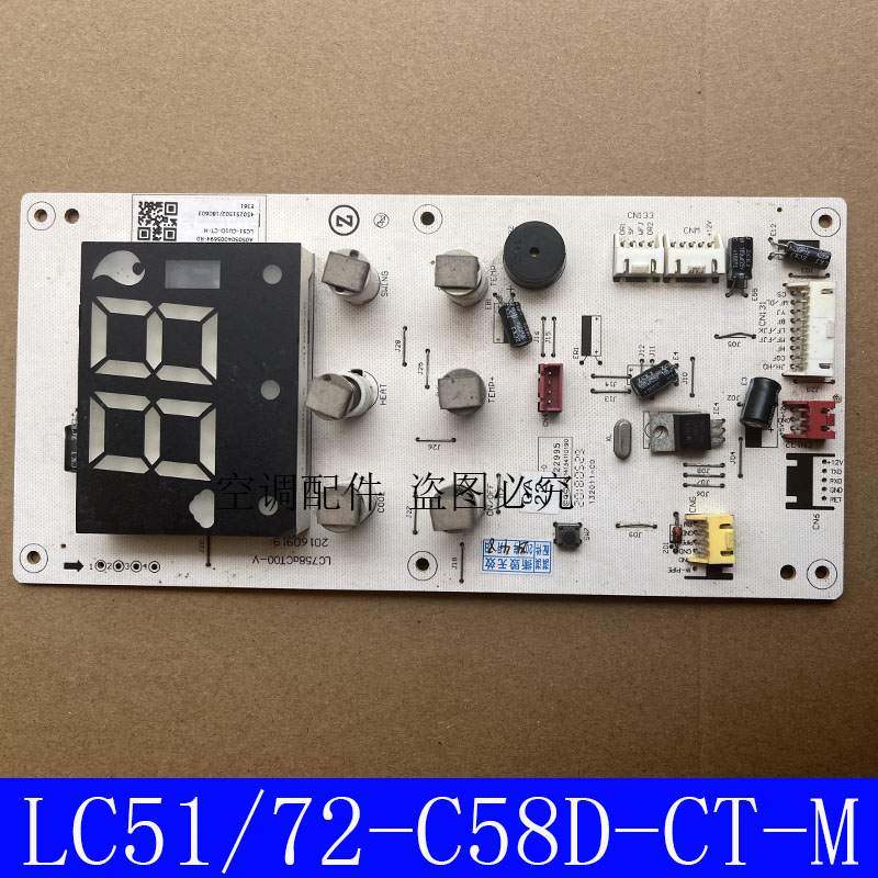原装志高柜机空调显示板LC51/72-C58D-CPT-M1控制板LC758aCT00-V