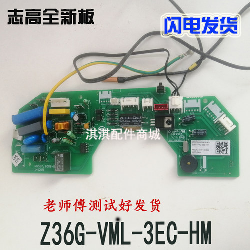 全新志高空调配件主板电脑控制板