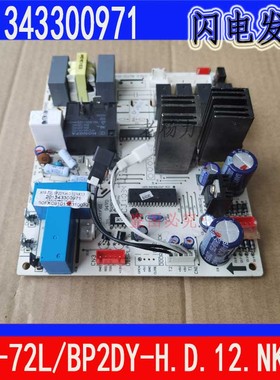 原装美的空调线路板KFR-72L/BP2DY 201343300971 电脑控制主板