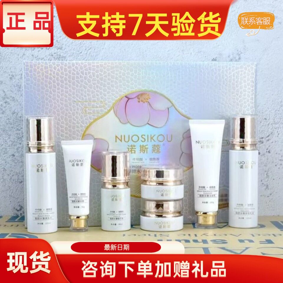 诺斯蔻靓颜护肤品套装正品美容院实体店同款同效果原厂原装发货