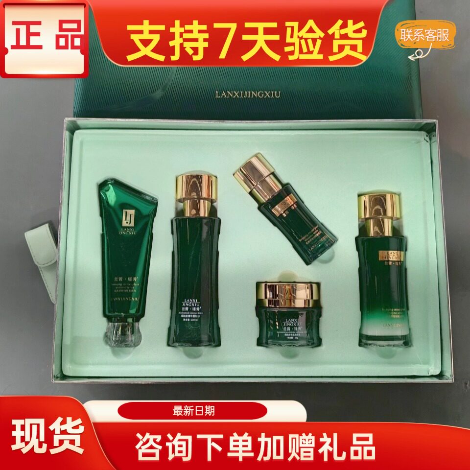 兰茜璟秀花箐萃护肤品套装正品美容院实体店同款同效果原厂密封