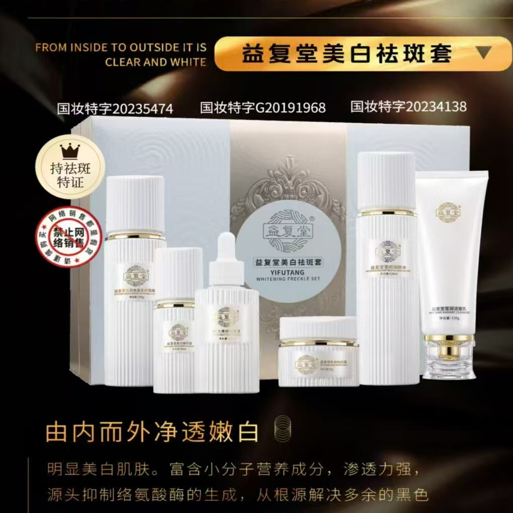 益复堂护肤品套装正品美容院实体店同款同效果原厂密封发货