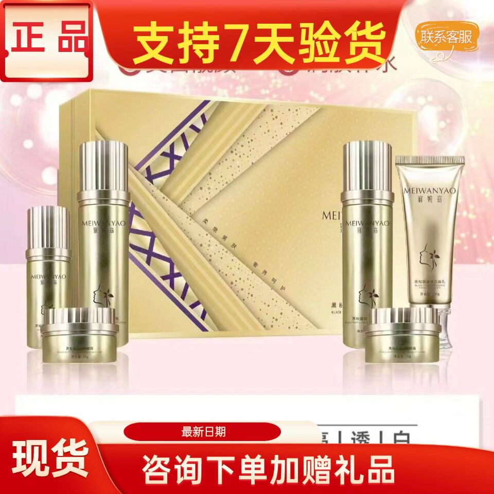 寐婉窈护肤品套装正品美容院实体店同款同效果原厂密封发货