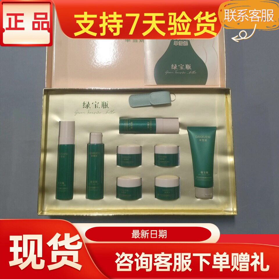 单雪妮绿宝瓶护肤品套装正品美容院实体店同款同效果原厂密封发货