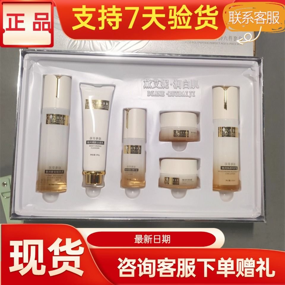 黛艾妮润白肌美白淡斑补水护肤品