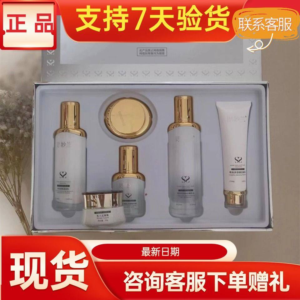 思妙兰贵妇护肤品套装正品美容院实体店同款同效果原厂密封发货