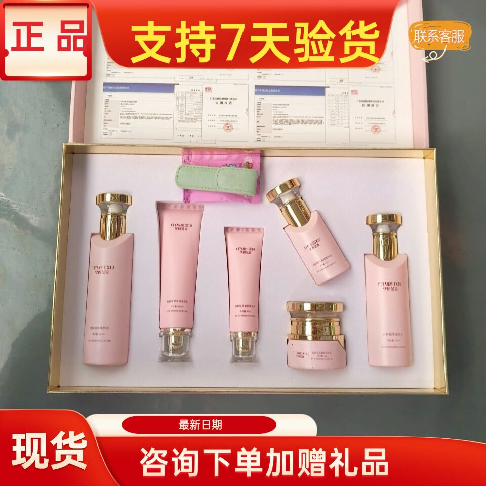 伊妍芝秀白鲜护肤品套装正品美容院实体店同款同效果原厂密封发货