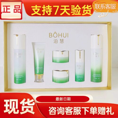 泊慧植萃雪护肤品套装正品美容院实体店同款同效果原厂密封发货
