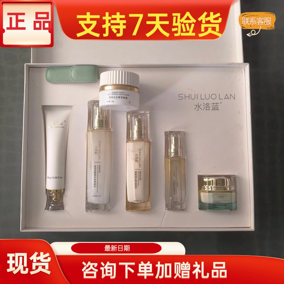 水洛蓝透明质酸钠护肤品套装美容院实体店同款同效果原厂原装发货