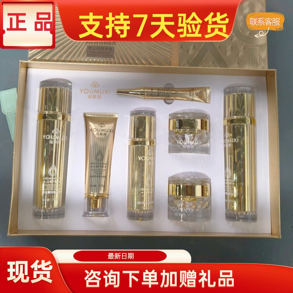 莜慕茜黄金奢宠护肤品套正品美容院实体店同款同效果原厂密封发货