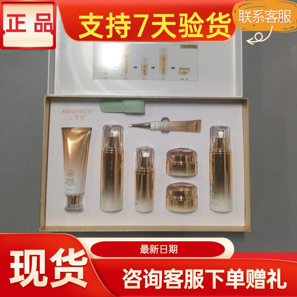 艾梦姿琉光护肤品套装正品美容院实体店同款同效果原厂密封发货