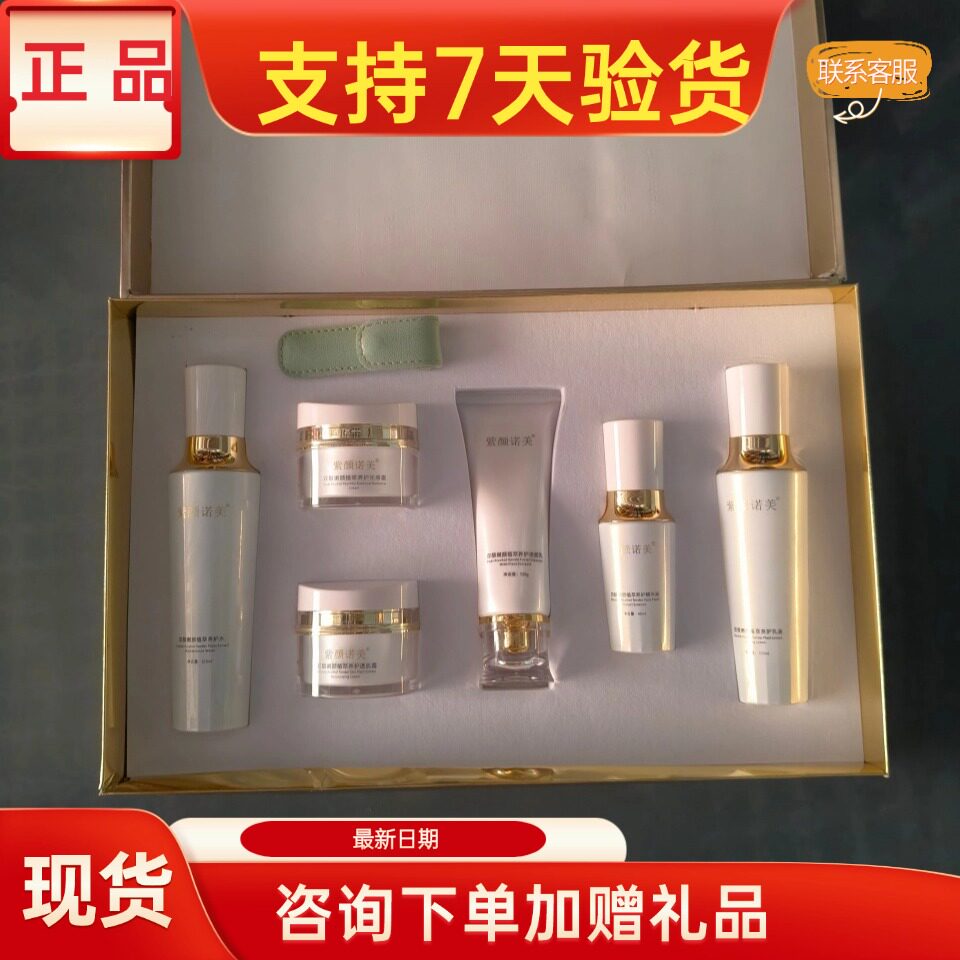 紫颜诺美护肤品套装正品美容院实体店同款同效果原厂原装发货