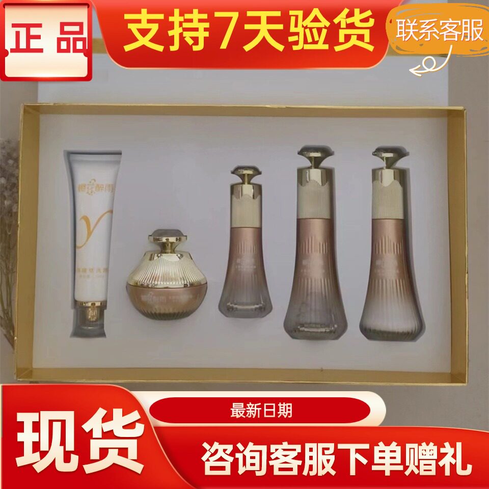 樱花醉雨玉颜护肤品套装正品美容院实体店同款同效果原厂密封发货