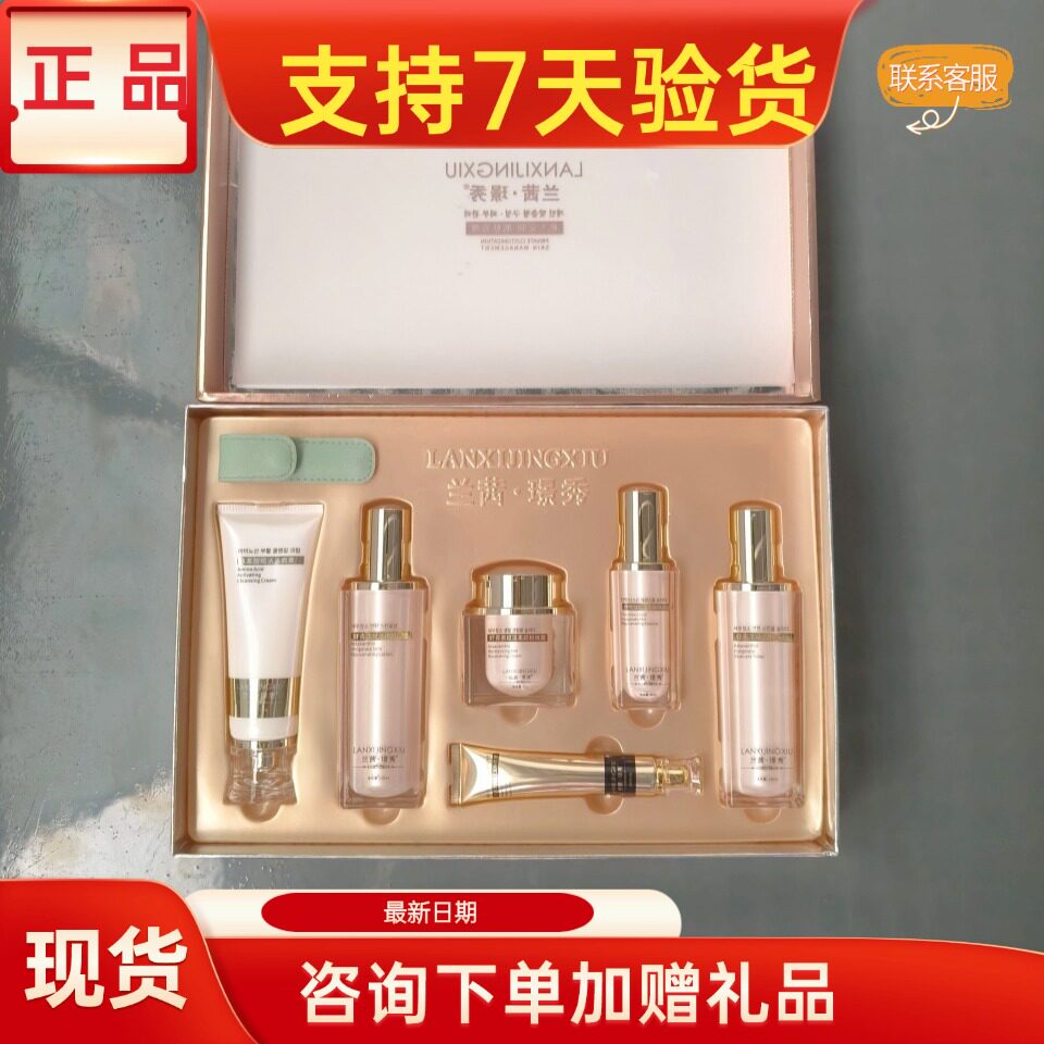 兰茜璟秀虾青素护肤品套装正品美容院实体店同款同效果原厂密封