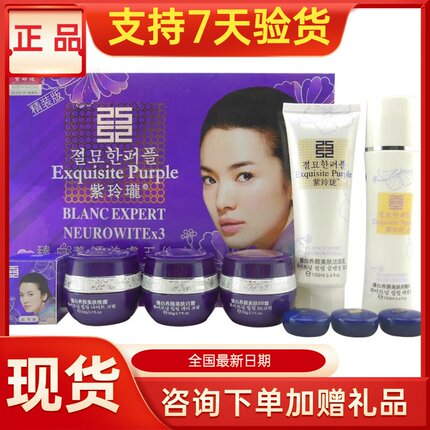 紫玲珑臻皙护肤品套装正品美容院实体店同款同效果原厂密封发货